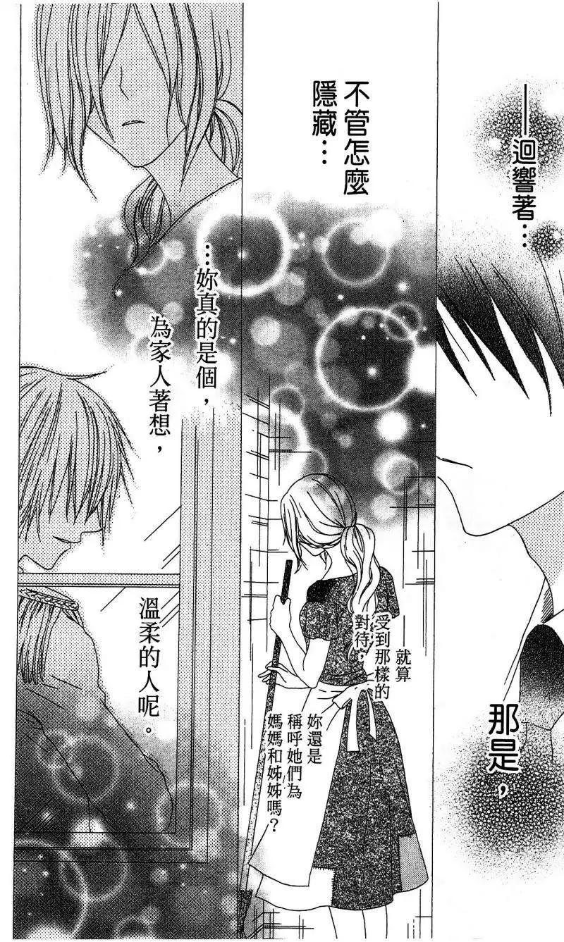 《王子、魔女与公主》第04回 第22页