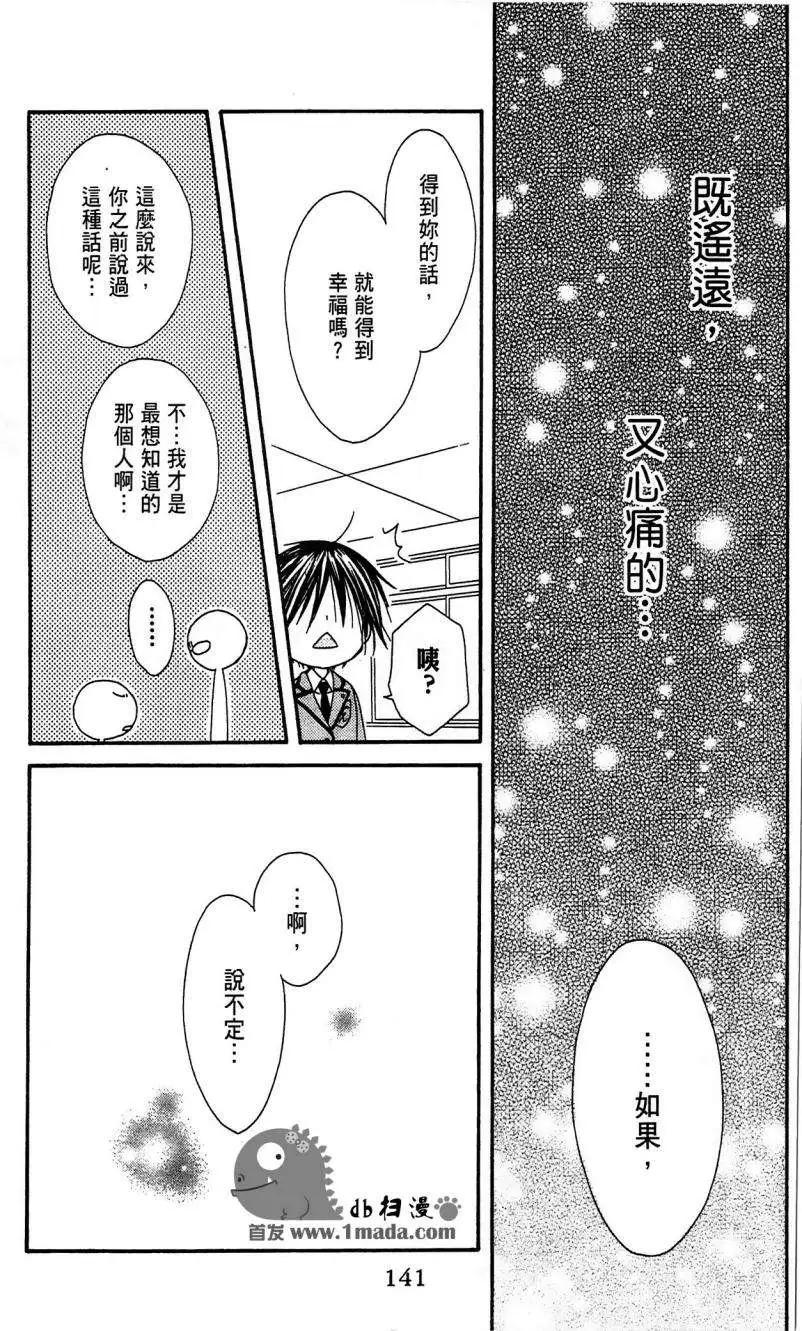 《王子、魔女与公主》第04回 第23页