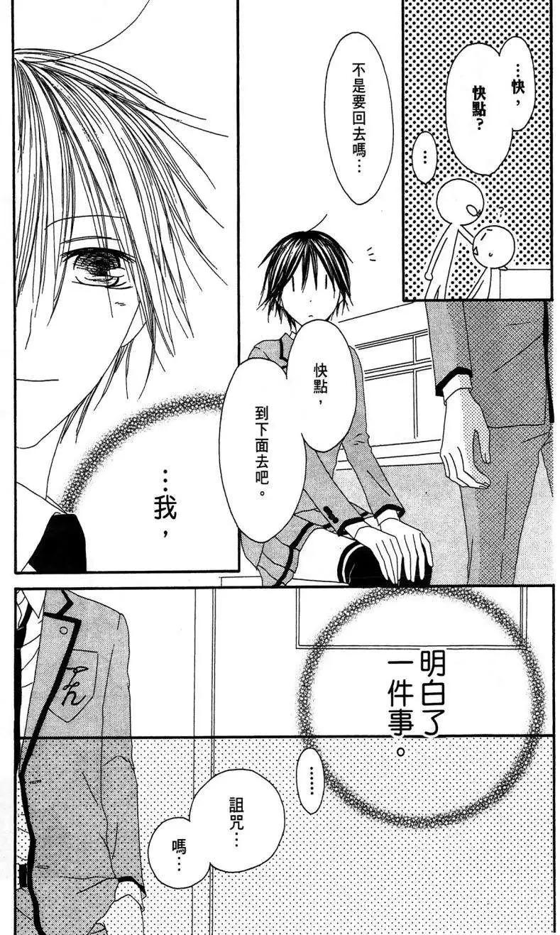 《王子、魔女与公主》第04回 第27页