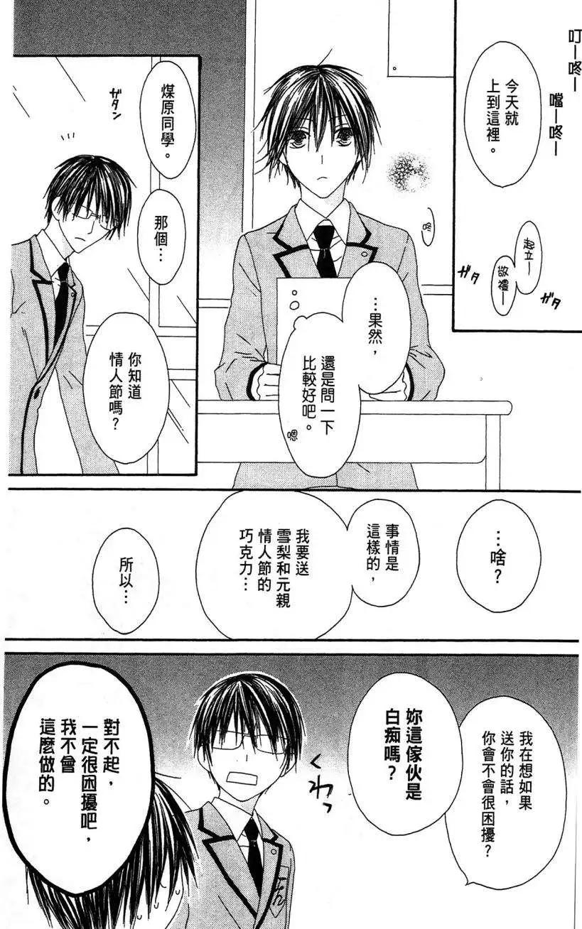 《王子、魔女与公主》第04回 第5页
