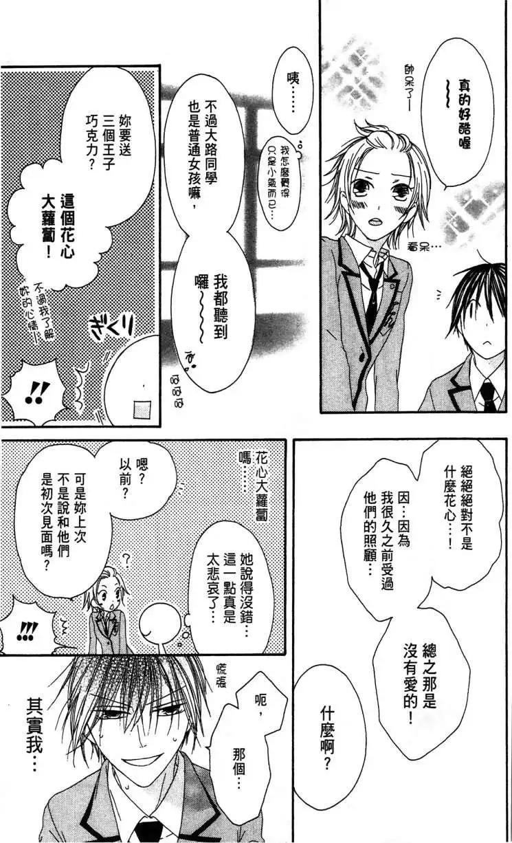 《王子、魔女与公主》第04回 第7页