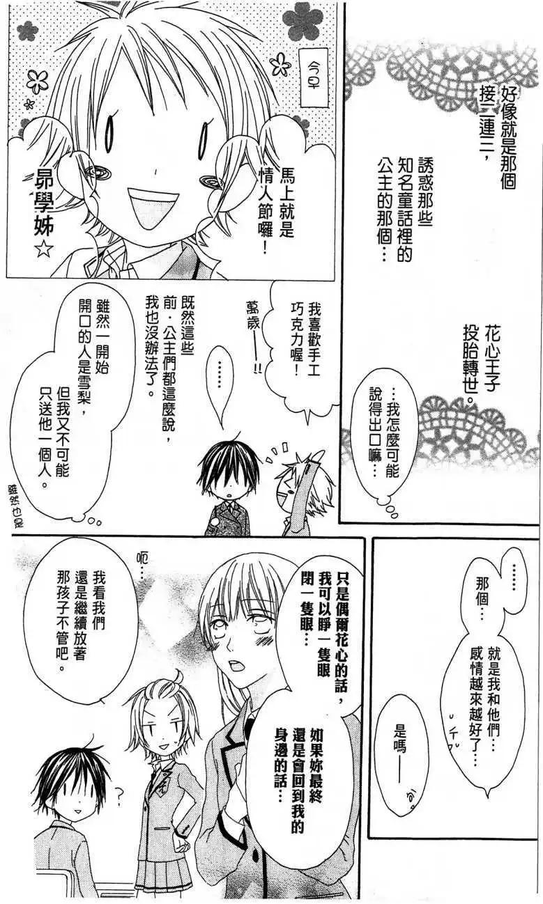 《王子、魔女与公主》第04回 第8页