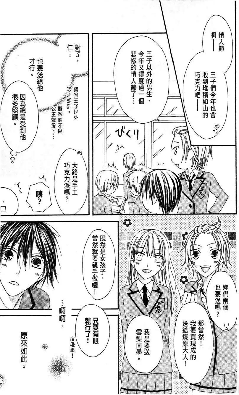 《王子、魔女与公主》第04回 第9页