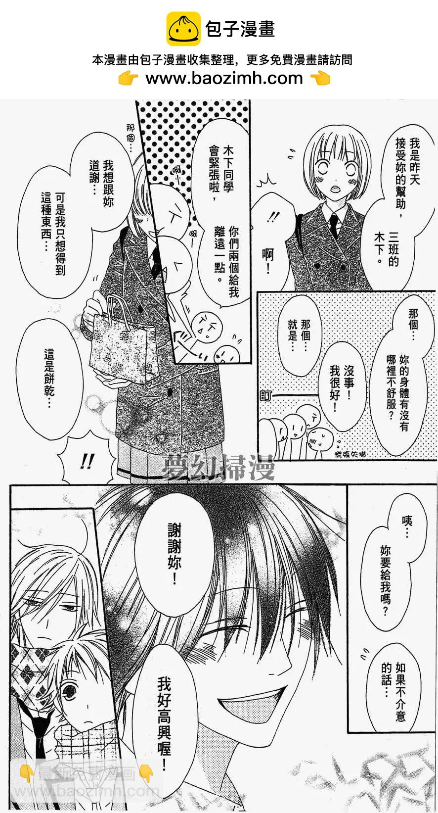 《王子、魔女与公主》第02回 第10页