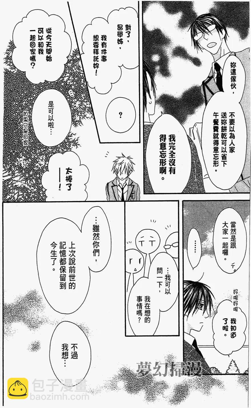 《王子、魔女与公主》第02回 第12页
