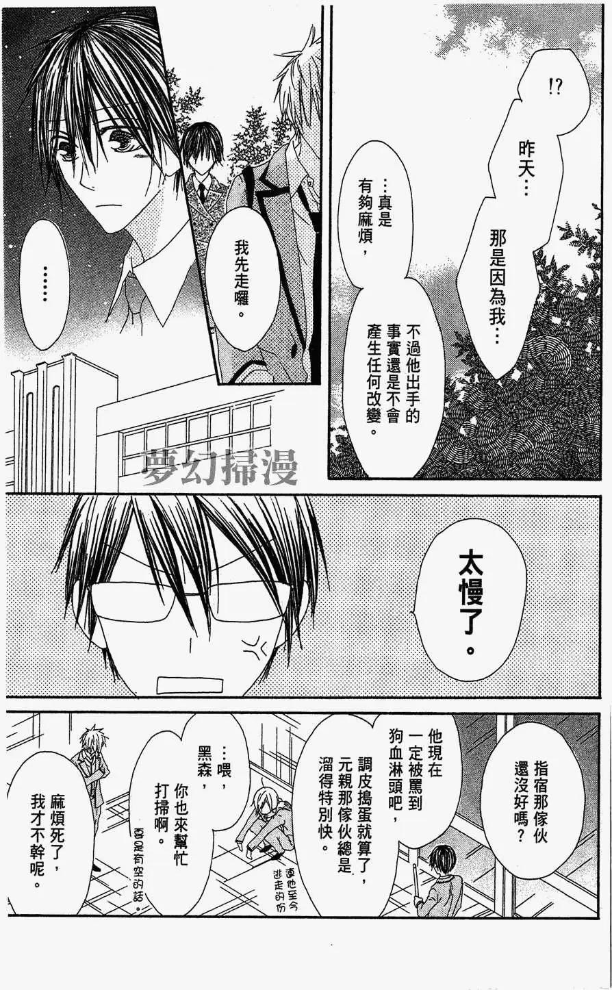 《王子、魔女与公主》第02回 第15页