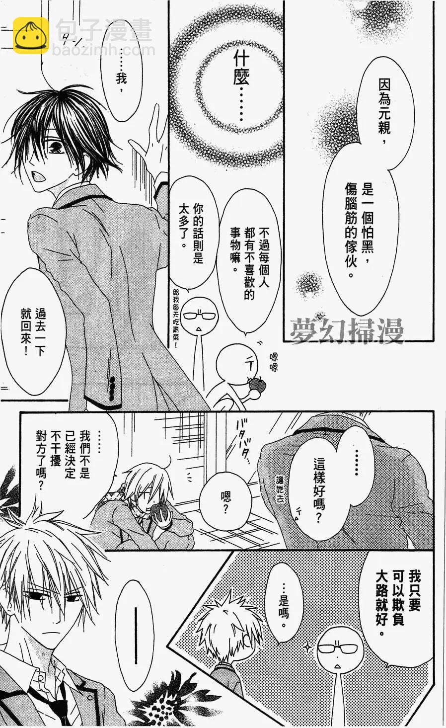 《王子、魔女与公主》第02回 第17页