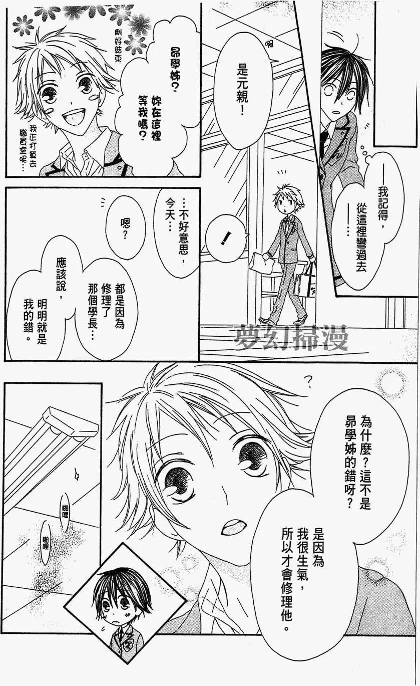 《王子、魔女与公主》第02回 第18页