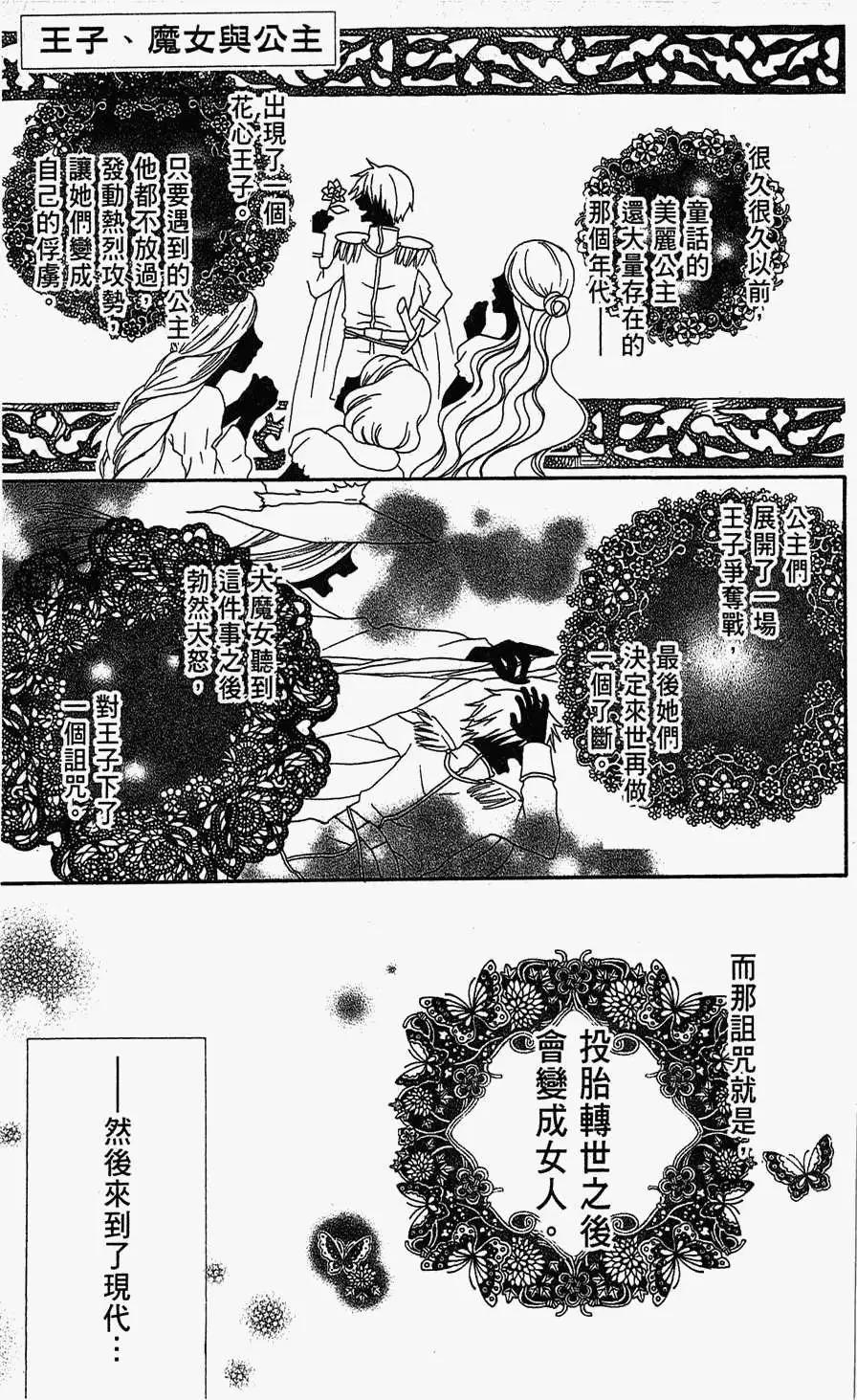 《王子、魔女与公主》第02回 第1页