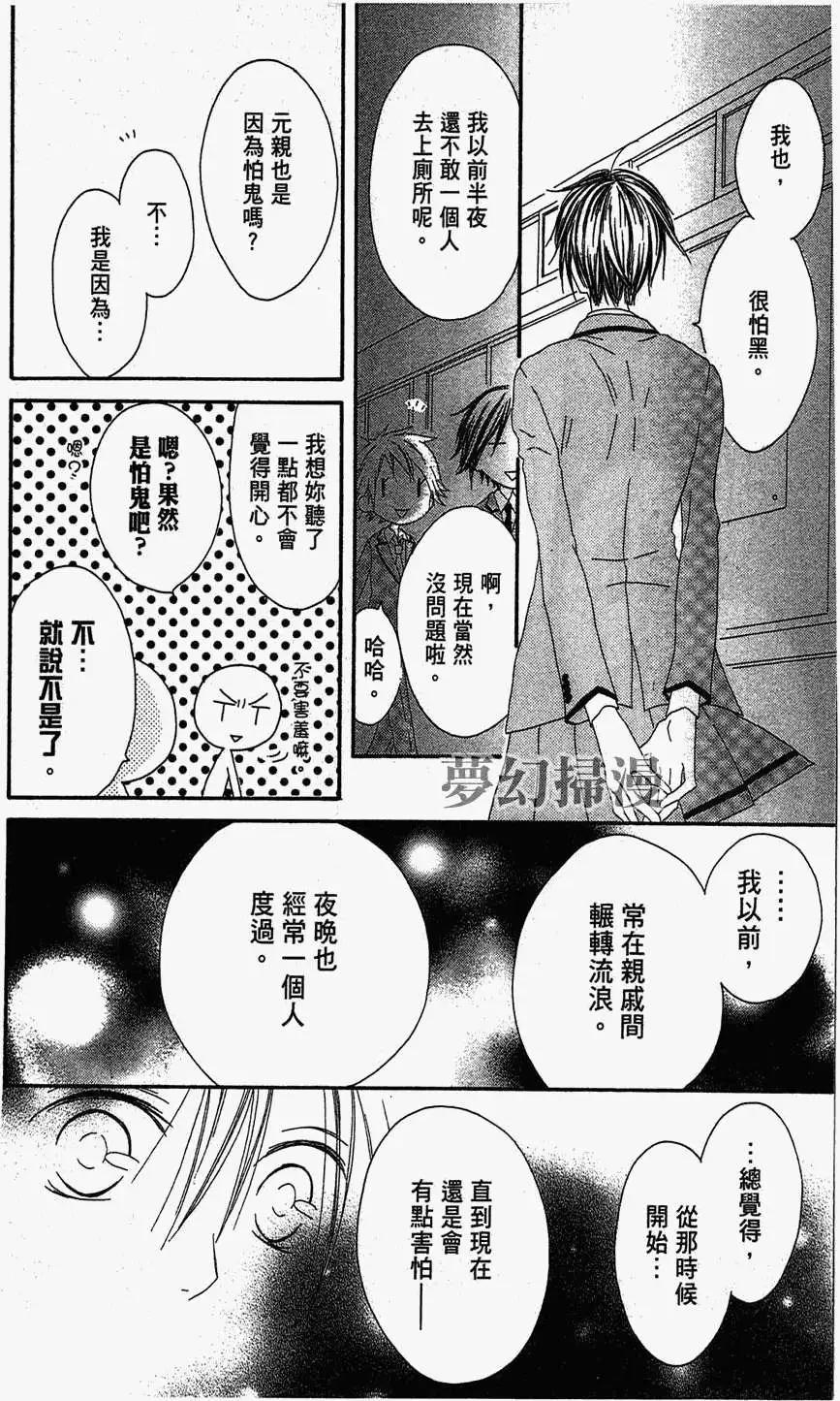 《王子、魔女与公主》第02回 第20页