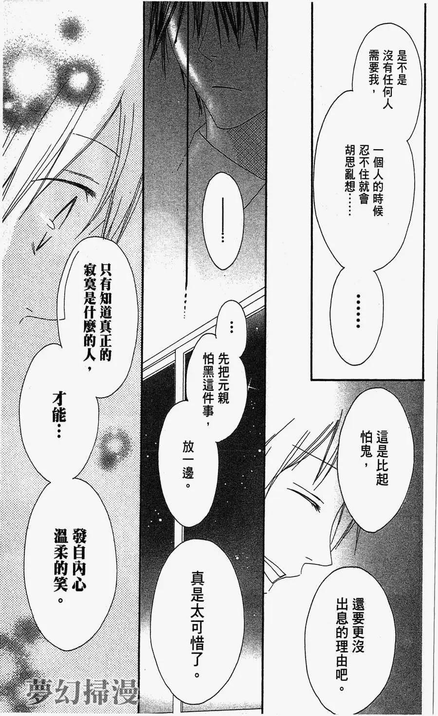 《王子、魔女与公主》第02回 第21页