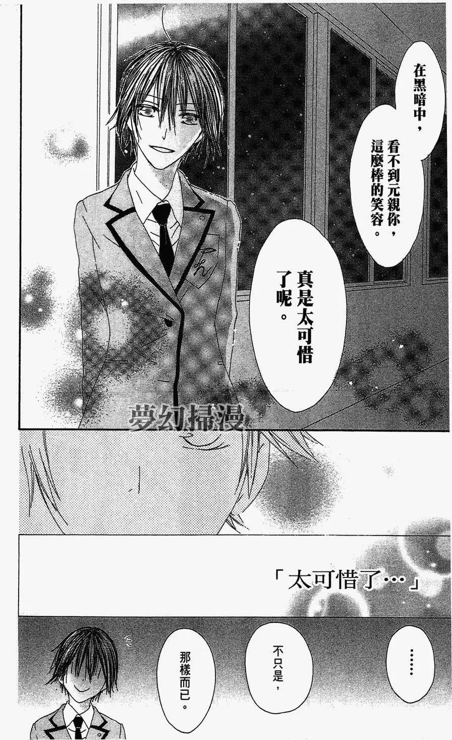 《王子、魔女与公主》第02回 第22页