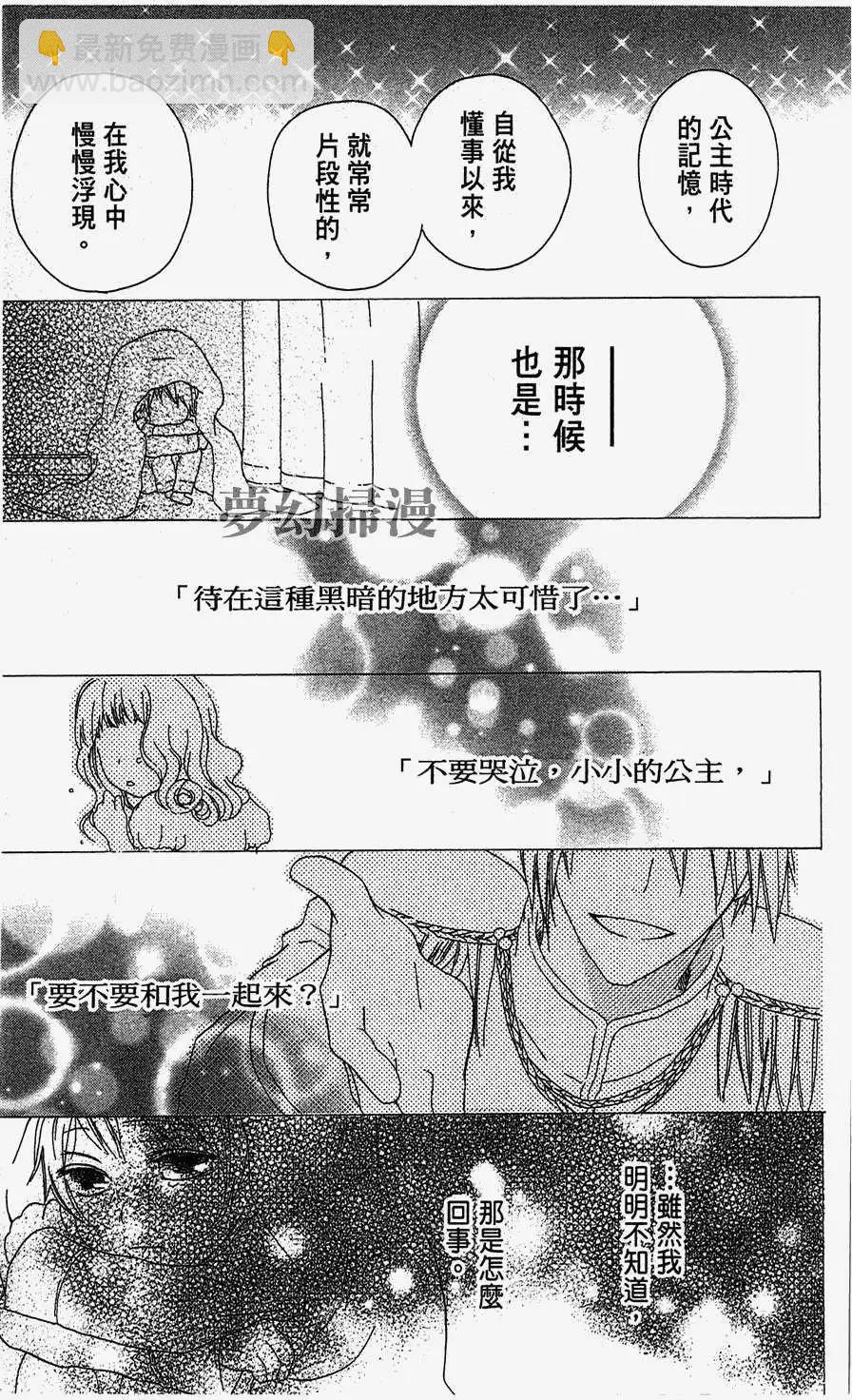 《王子、魔女与公主》第02回 第23页