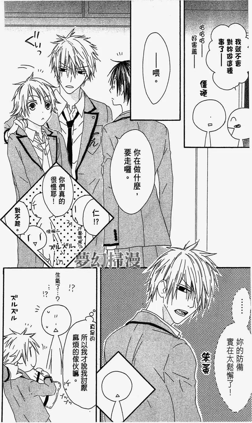 《王子、魔女与公主》第02回 第26页