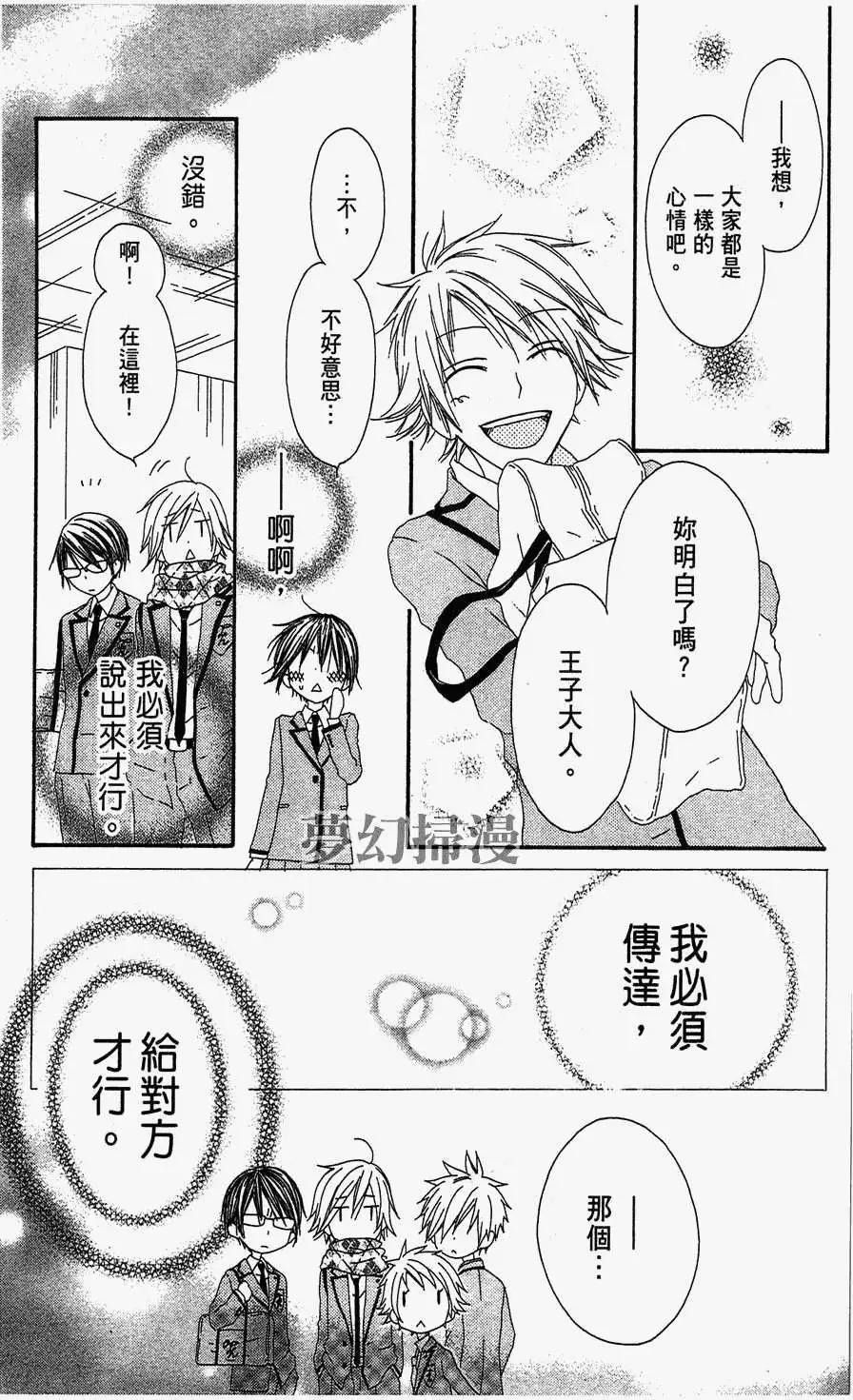《王子、魔女与公主》第02回 第27页
