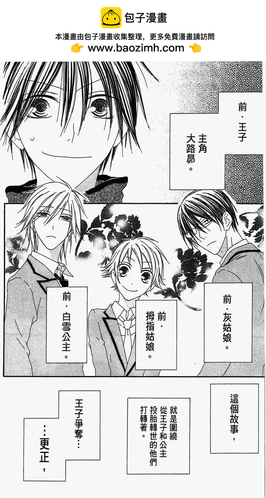 《王子、魔女与公主》第02回 第2页