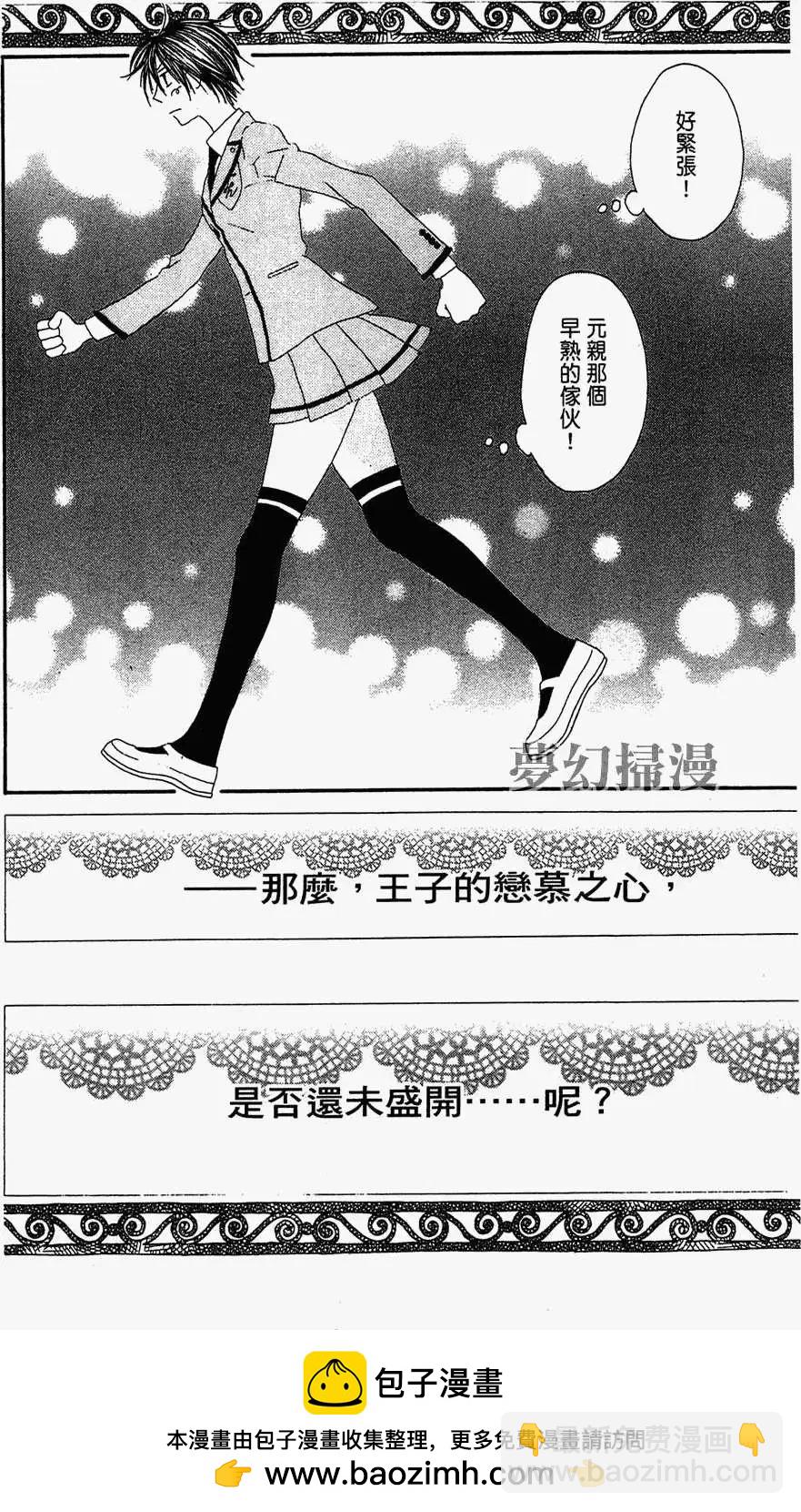 《王子、魔女与公主》第02回 第30页