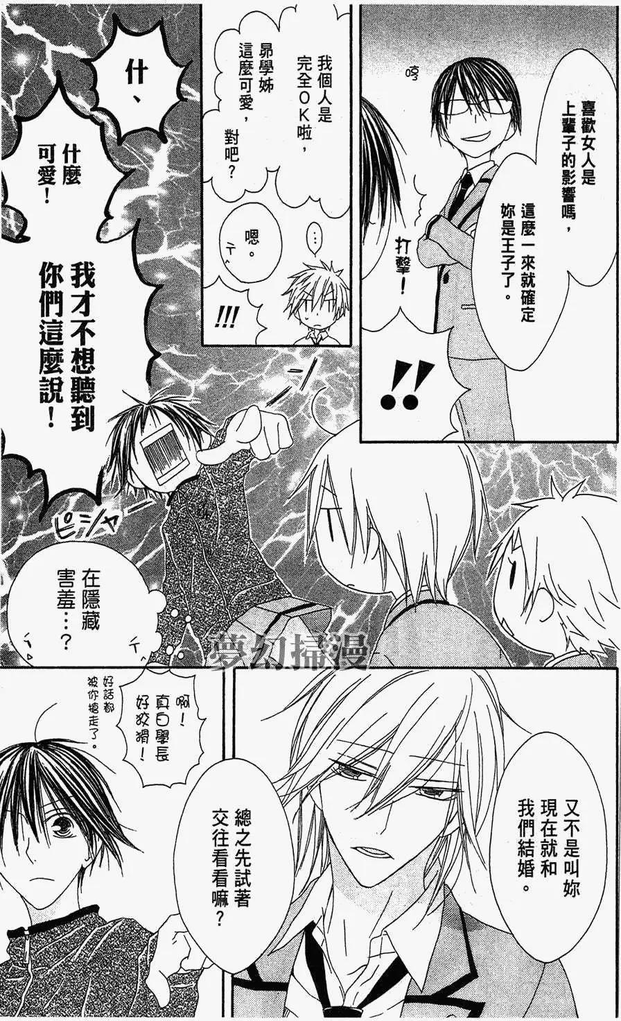 《王子、魔女与公主》第02回 第5页