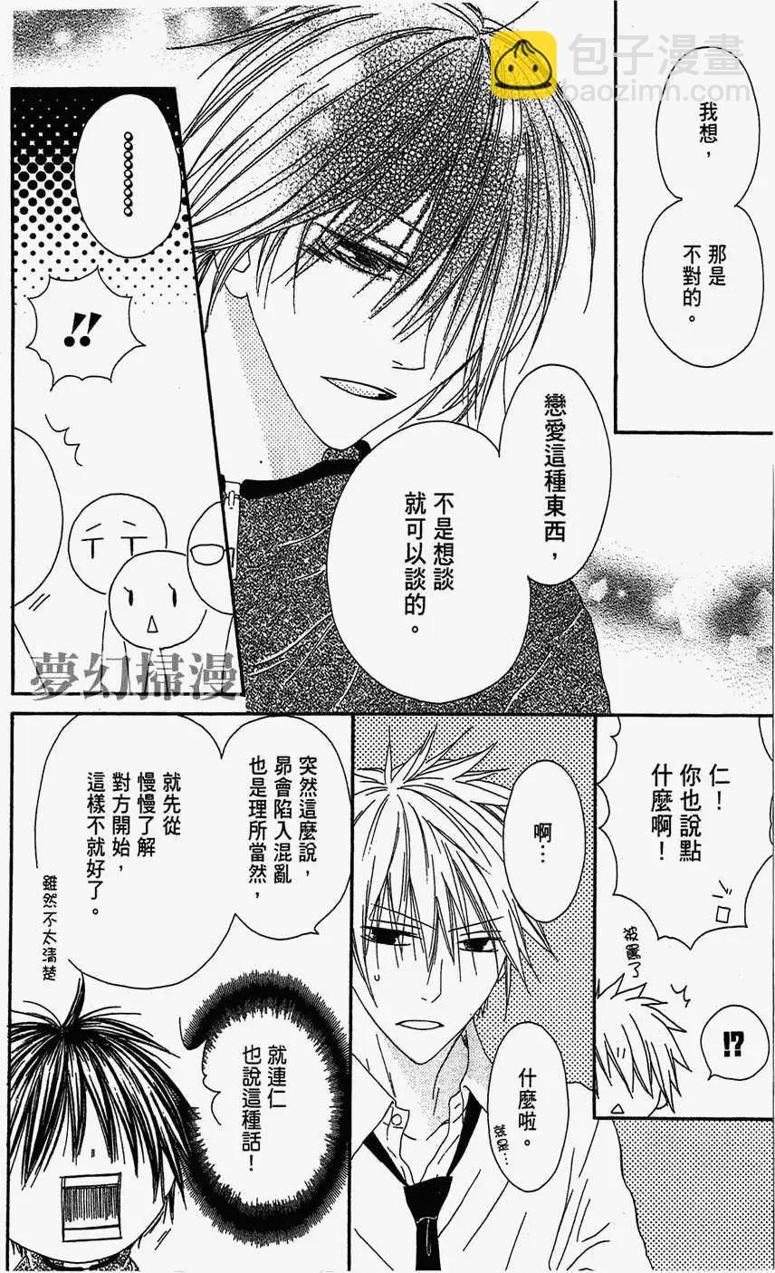 《王子、魔女与公主》第02回 第6页