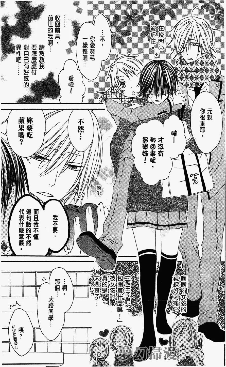 《王子、魔女与公主》第02回 第9页