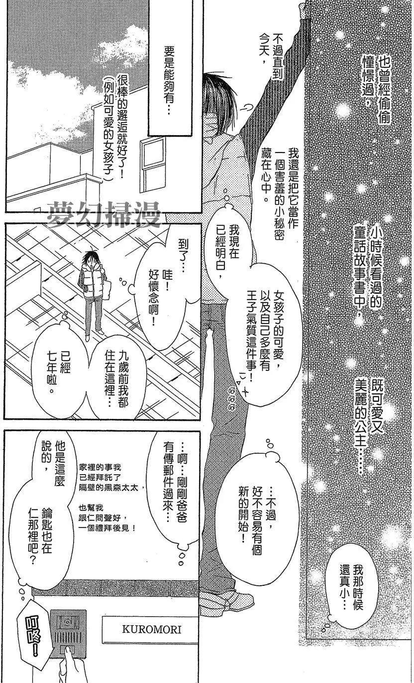 《王子、魔女与公主》第01回 第10页