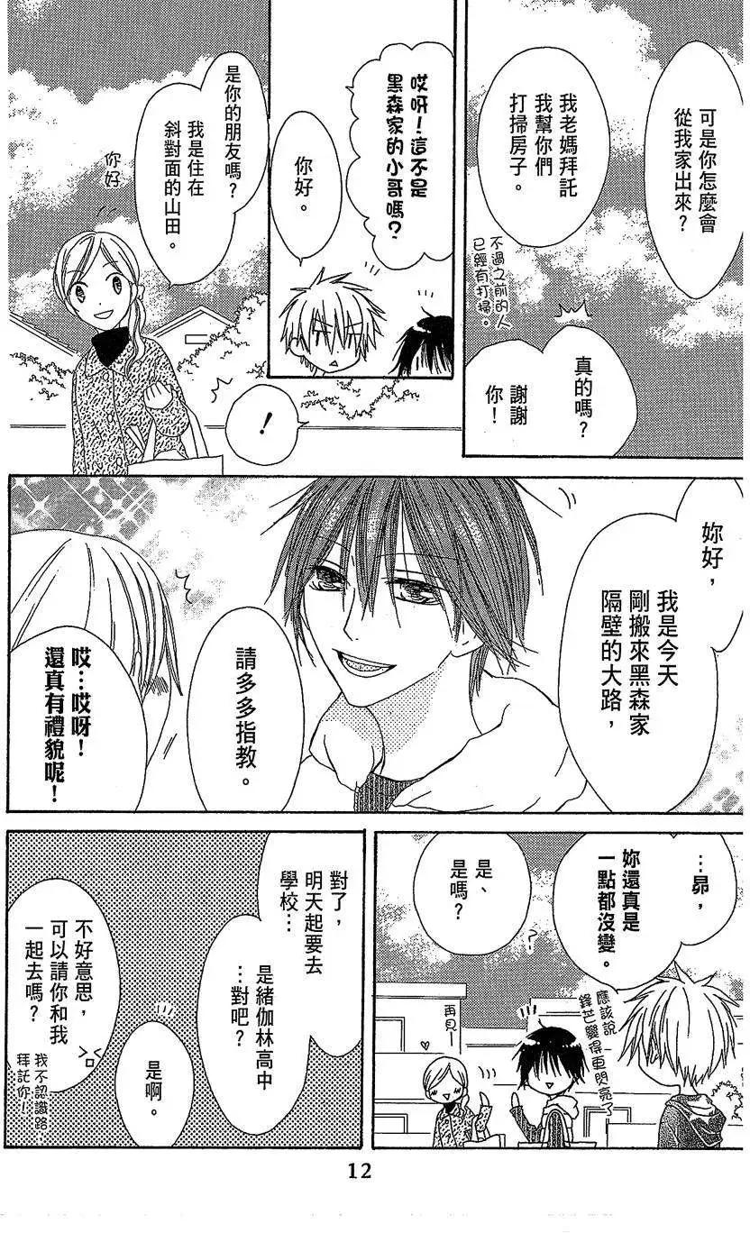 《王子、魔女与公主》第01回 第12页