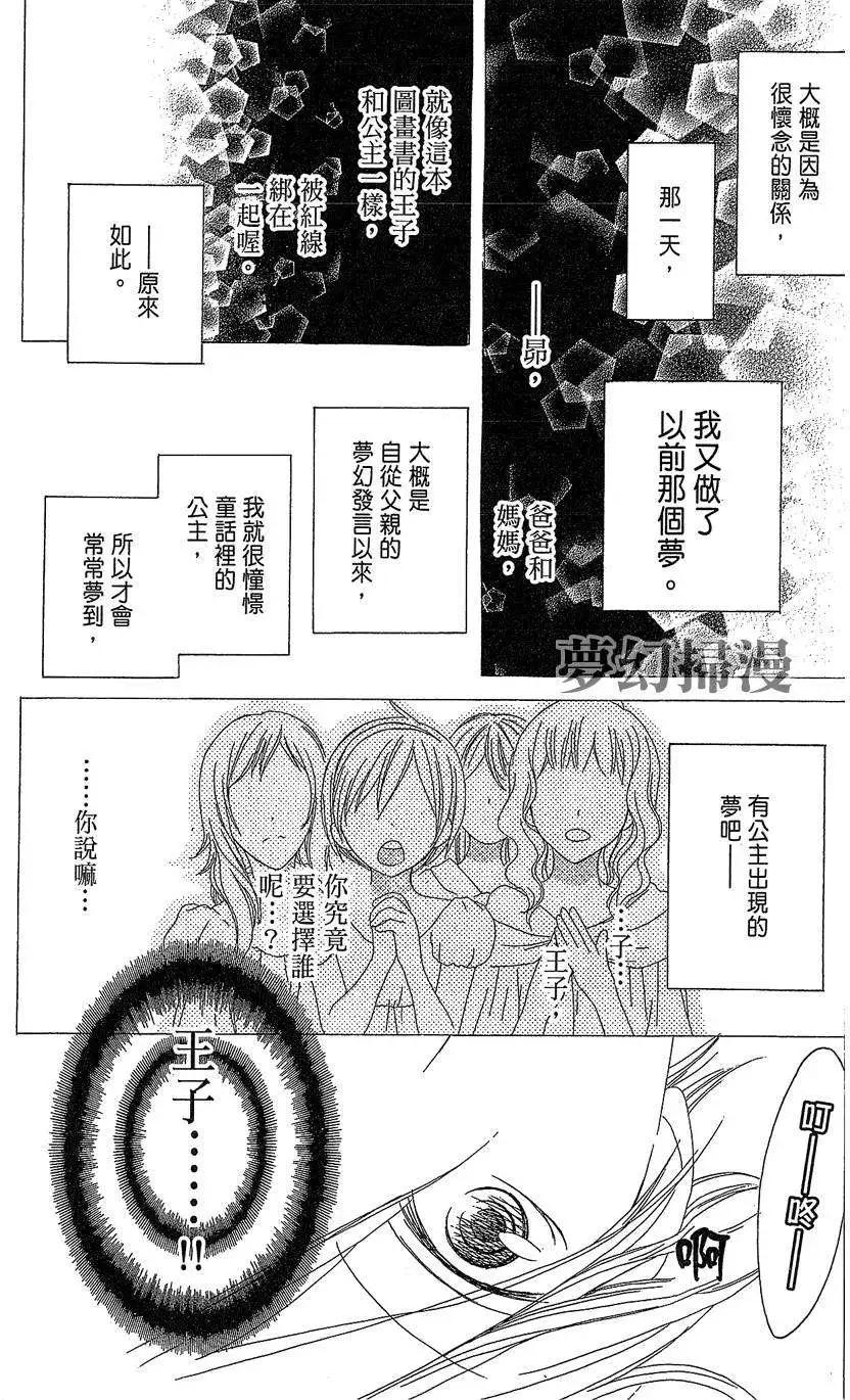 《王子、魔女与公主》第01回 第14页