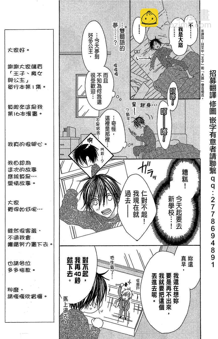 《王子、魔女与公主》第01回 第15页