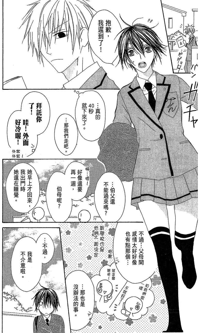 《王子、魔女与公主》第01回 第16页