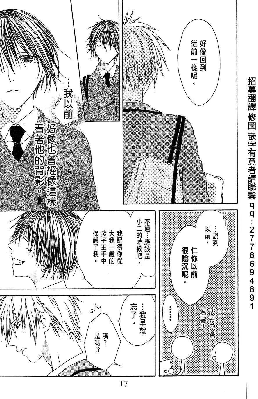 《王子、魔女与公主》第01回 第17页