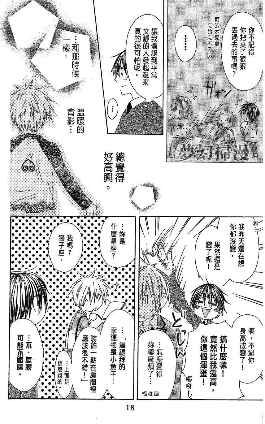 《王子、魔女与公主》第01回 第18页