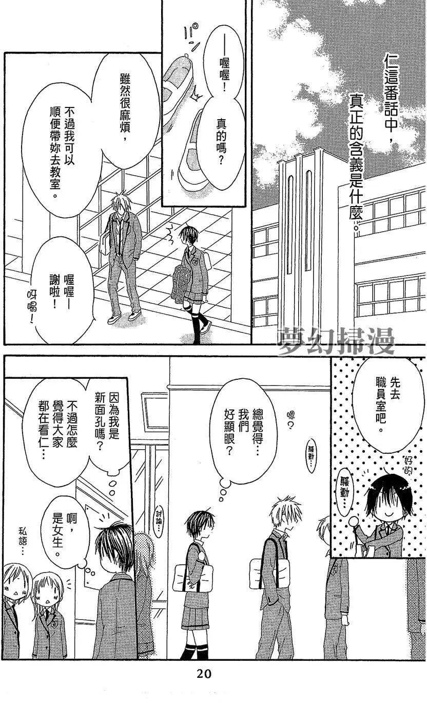 《王子、魔女与公主》第01回 第20页