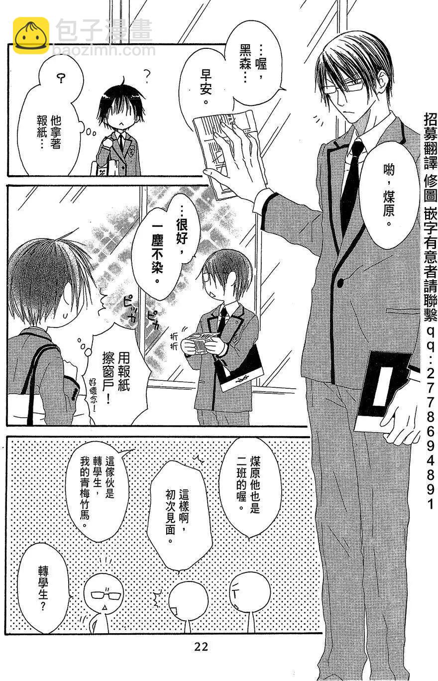 《王子、魔女与公主》第01回 第22页