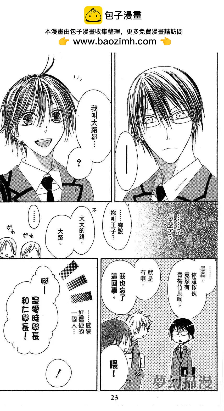 《王子、魔女与公主》第01回 第23页