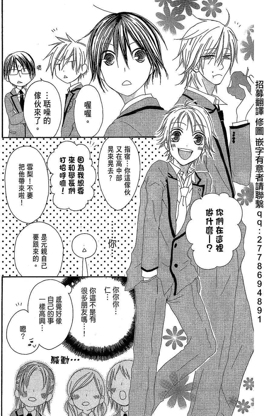 《王子、魔女与公主》第01回 第24页