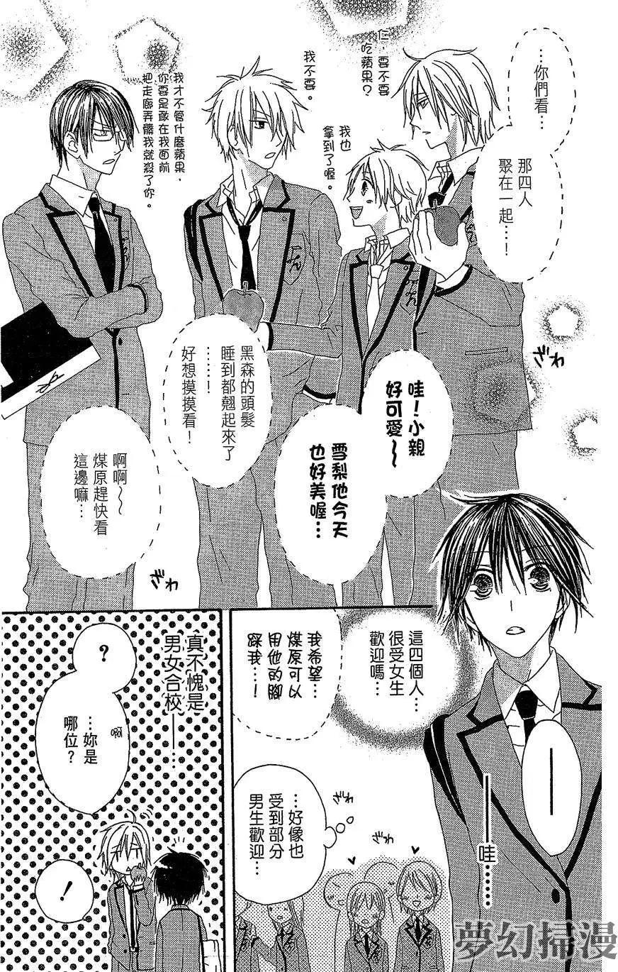 《王子、魔女与公主》第01回 第25页