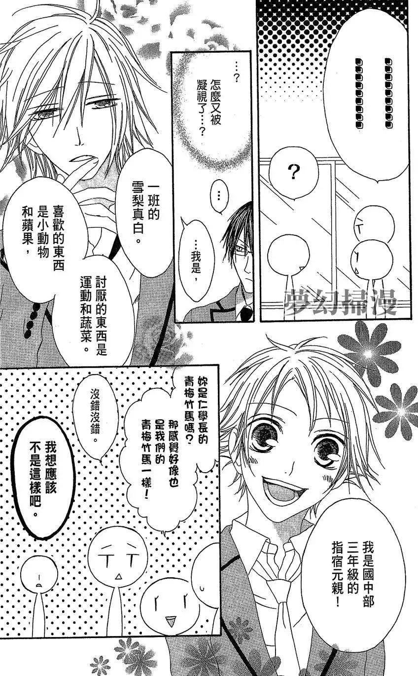 《王子、魔女与公主》第01回 第27页