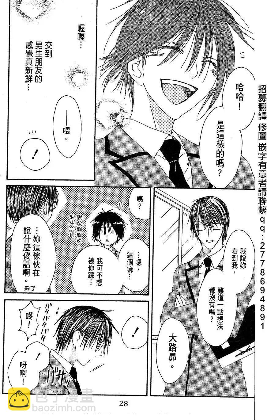 《王子、魔女与公主》第01回 第28页