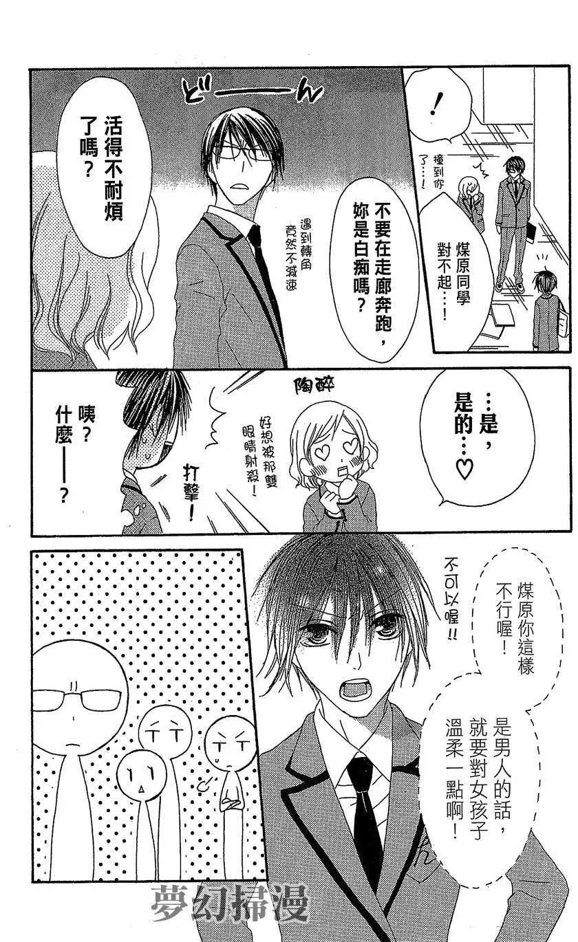《王子、魔女与公主》第01回 第29页