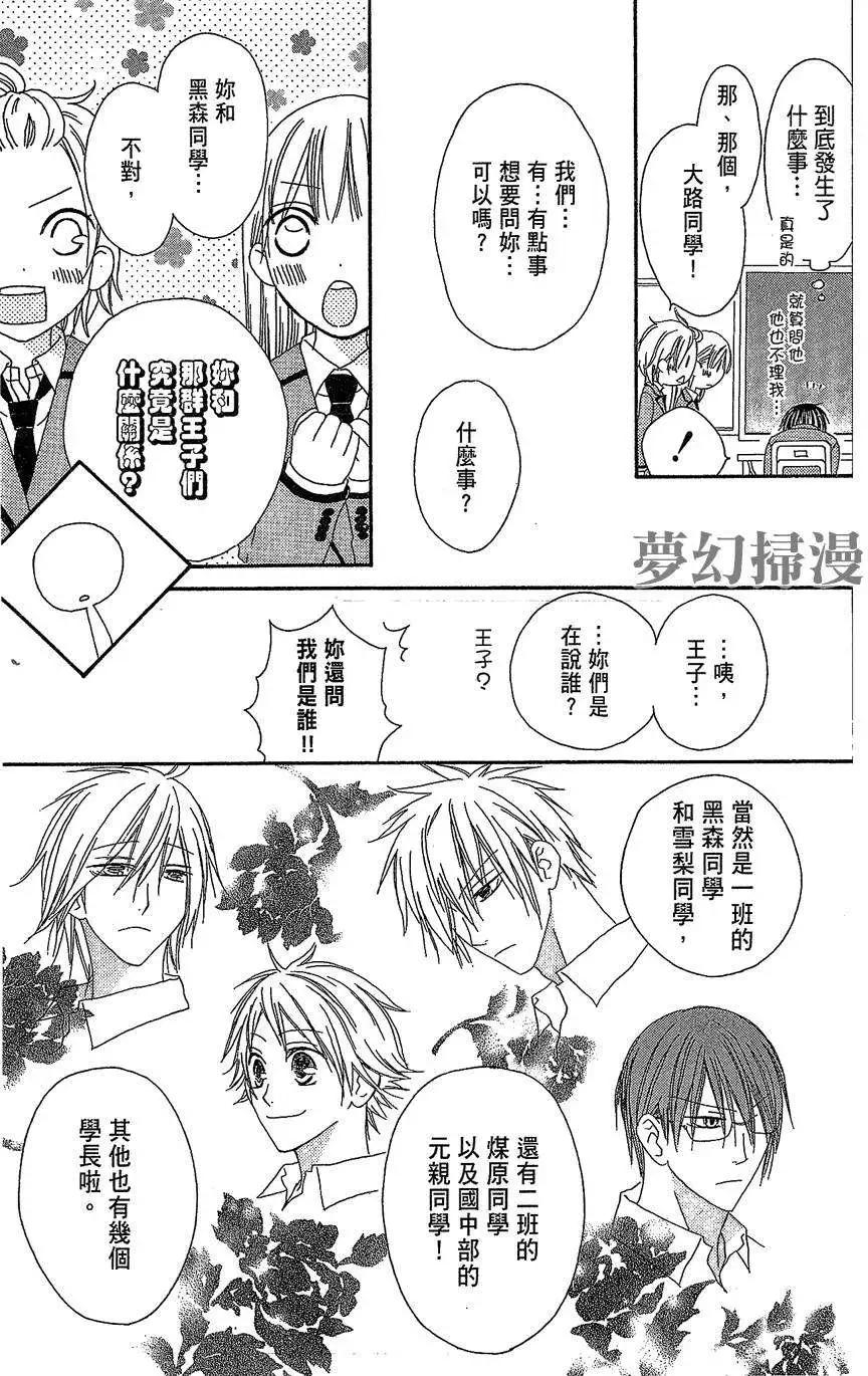 《王子、魔女与公主》第01回 第33页