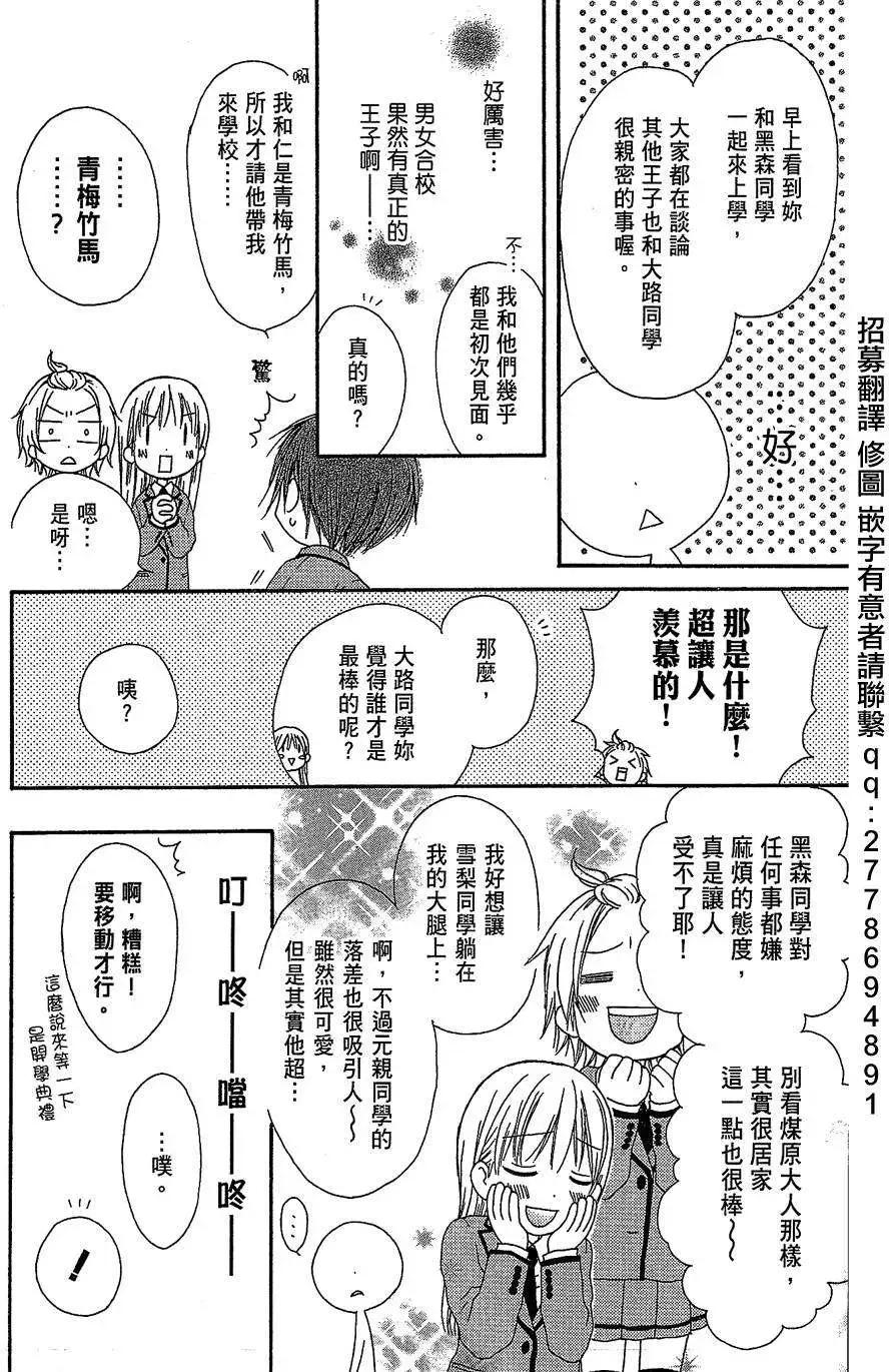 《王子、魔女与公主》第01回 第34页