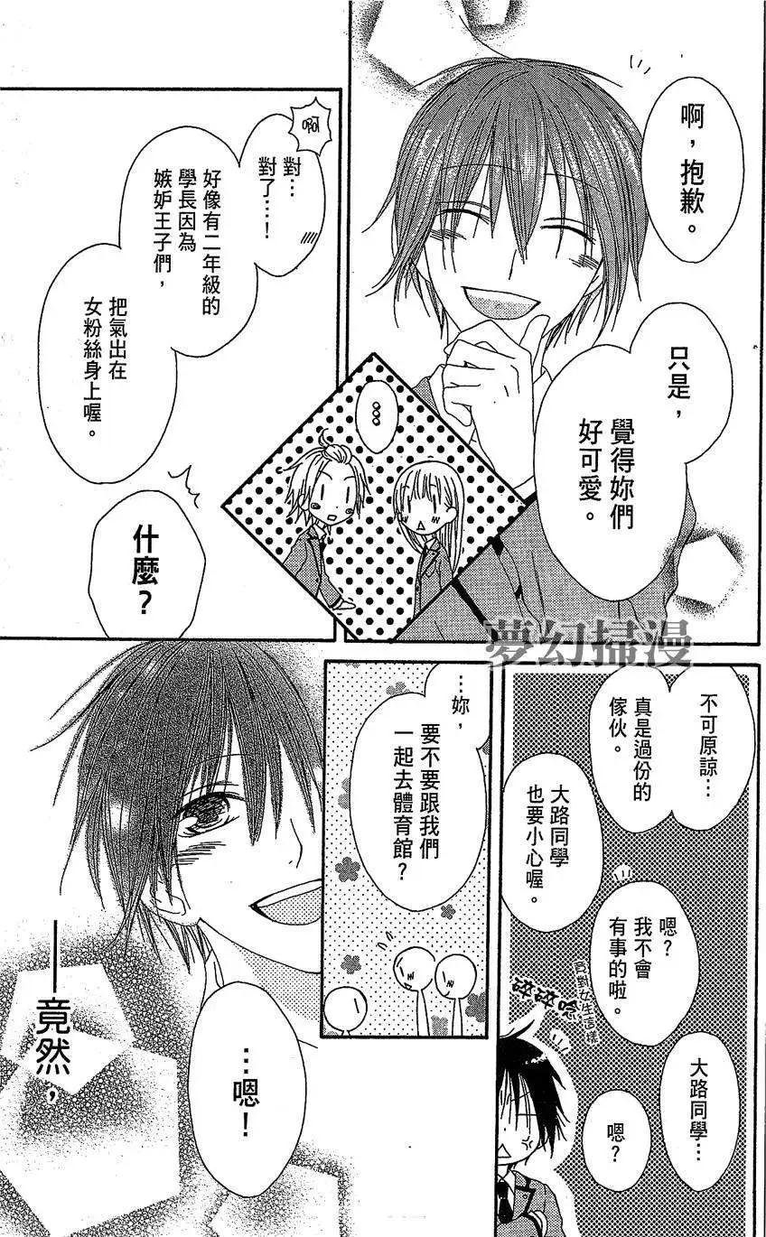 《王子、魔女与公主》第01回 第35页