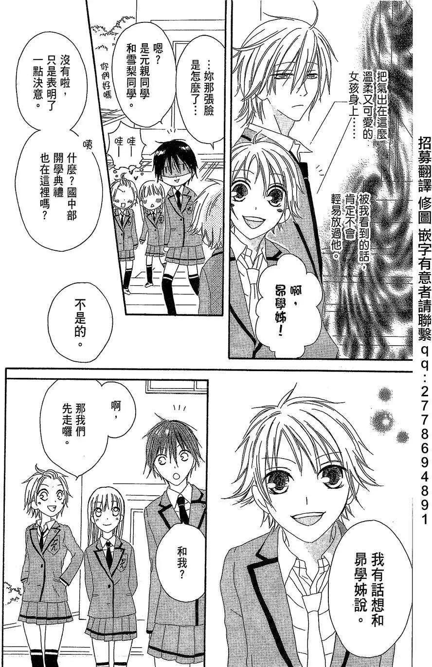 《王子、魔女与公主》第01回 第36页
