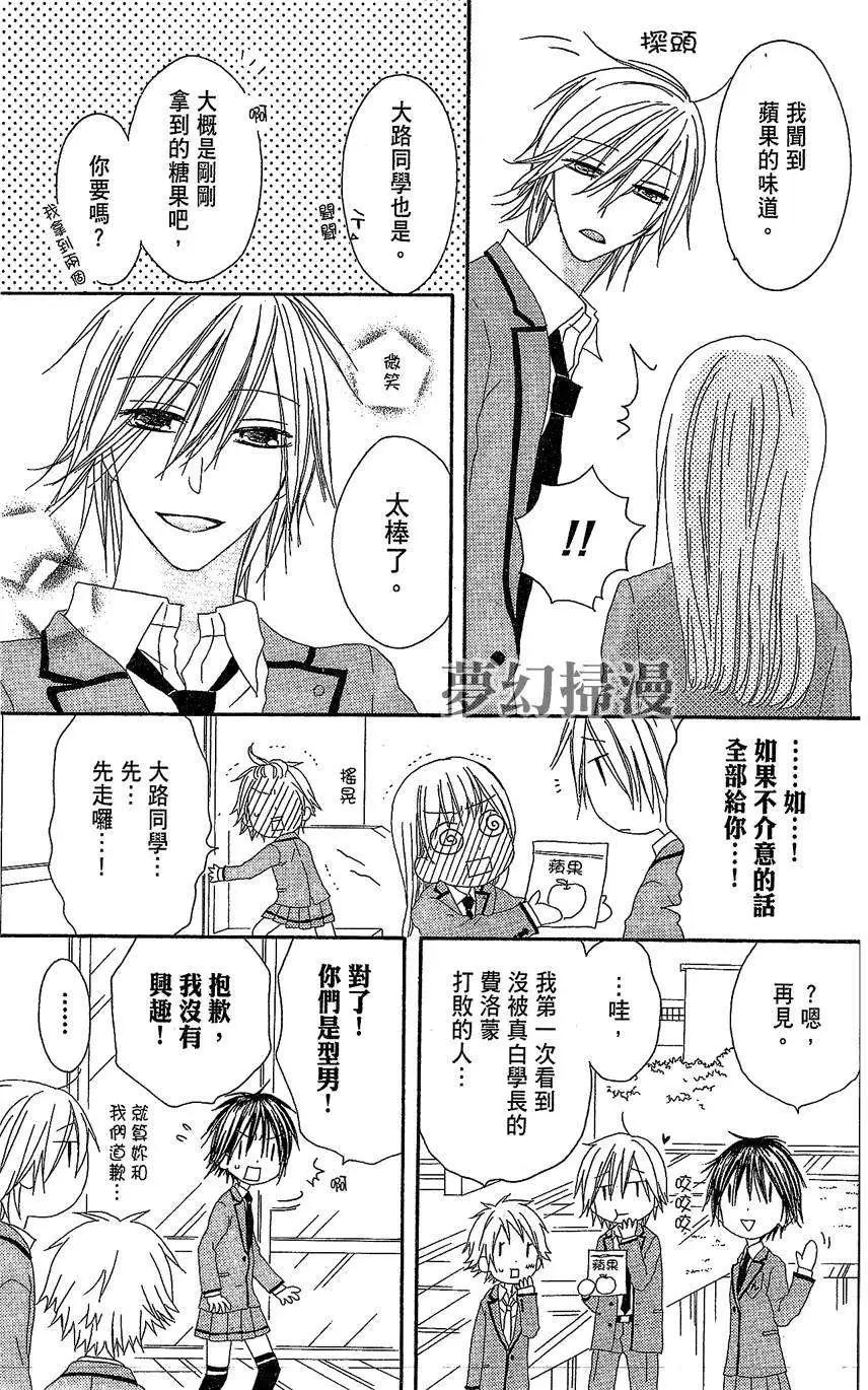 《王子、魔女与公主》第01回 第37页