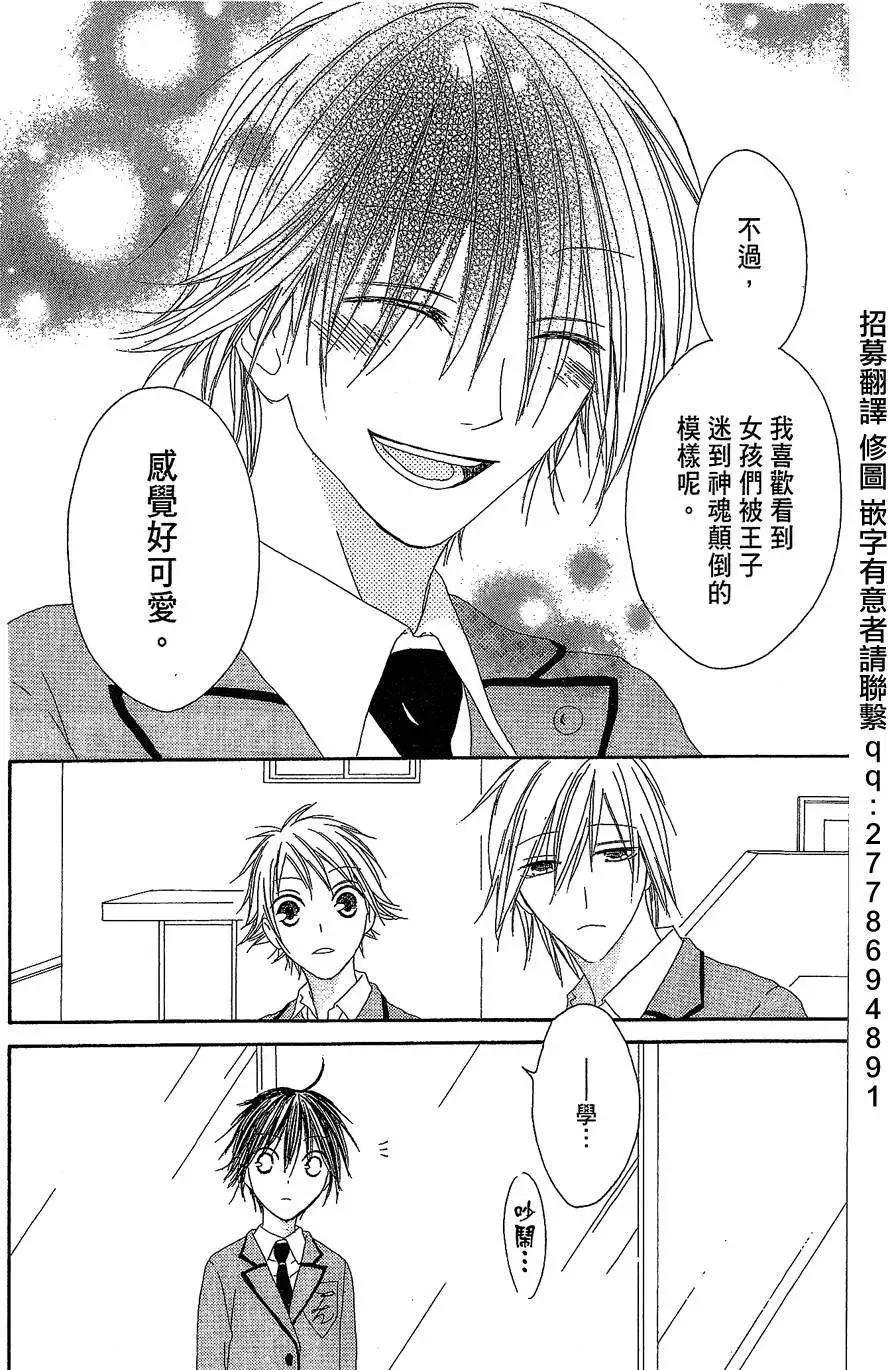 《王子、魔女与公主》第01回 第38页