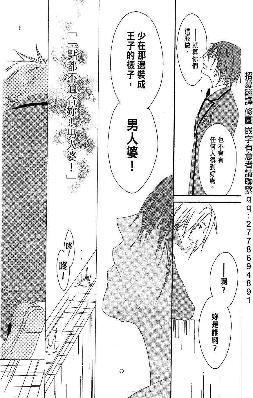 《王子、魔女与公主》第01回 第42页