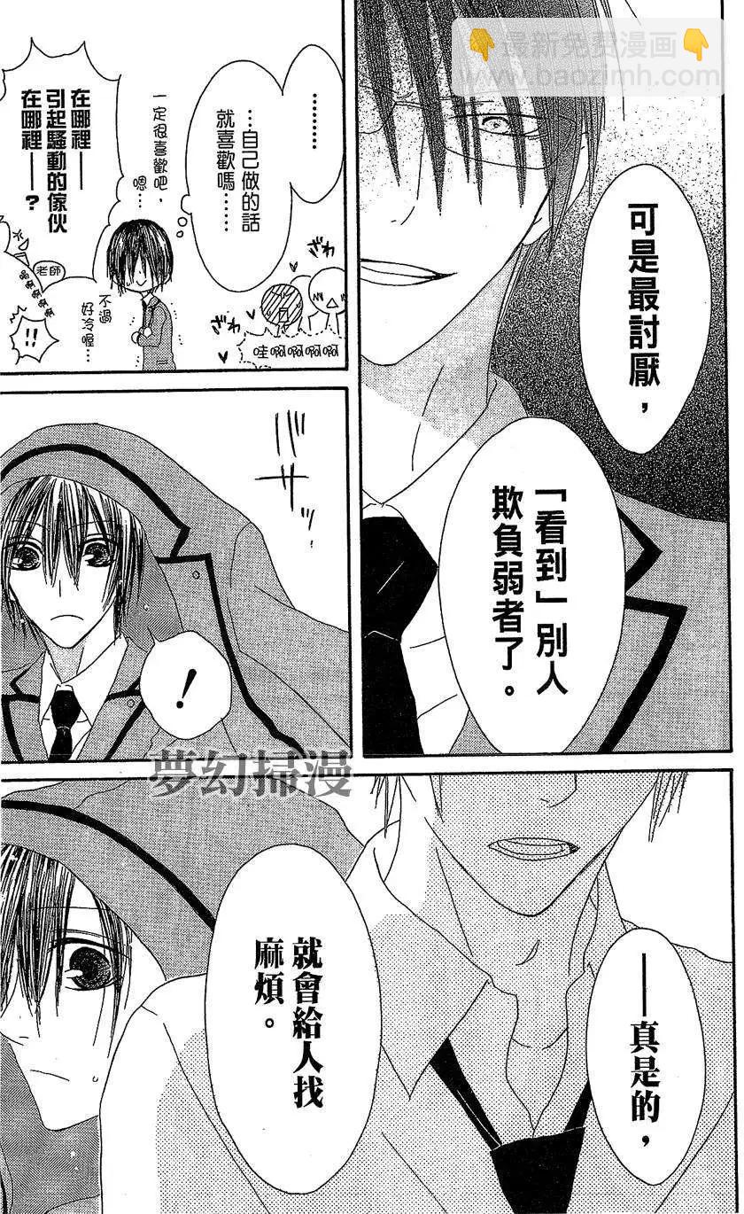 《王子、魔女与公主》第01回 第45页