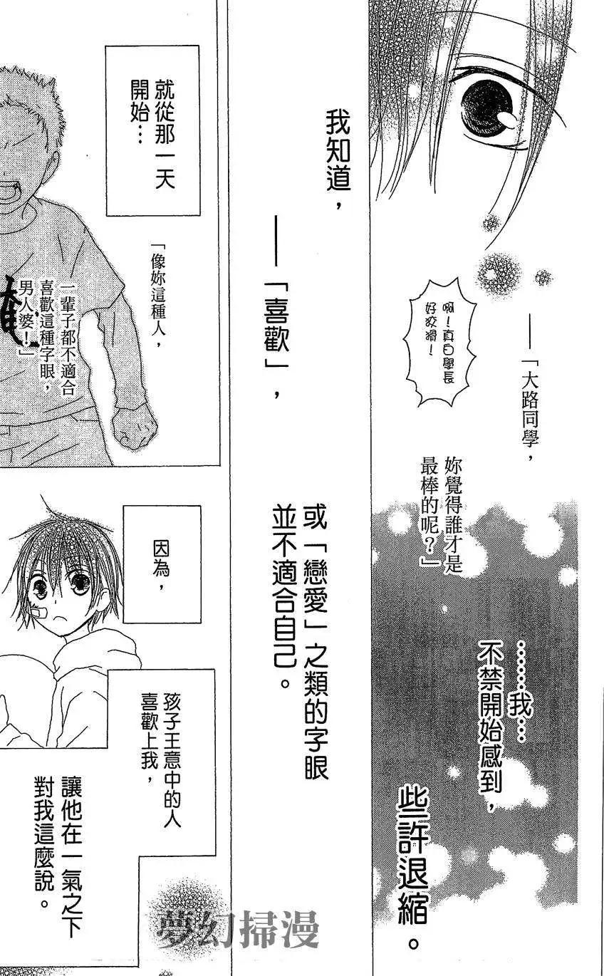《王子、魔女与公主》第01回 第47页