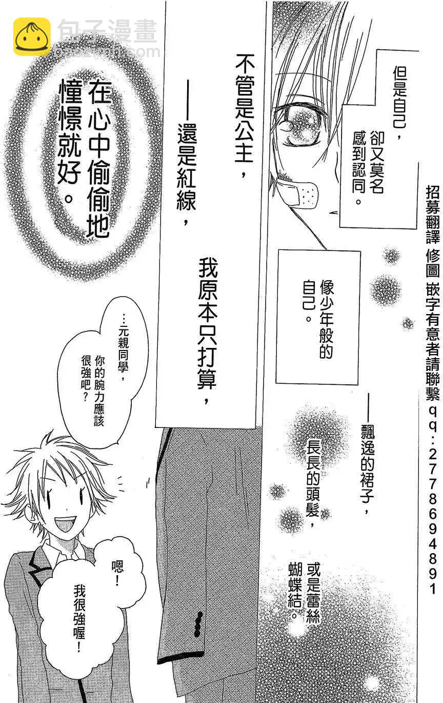 《王子、魔女与公主》第01回 第48页
