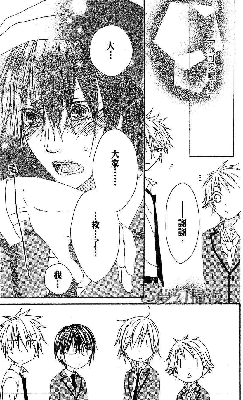 《王子、魔女与公主》第01回 第49页